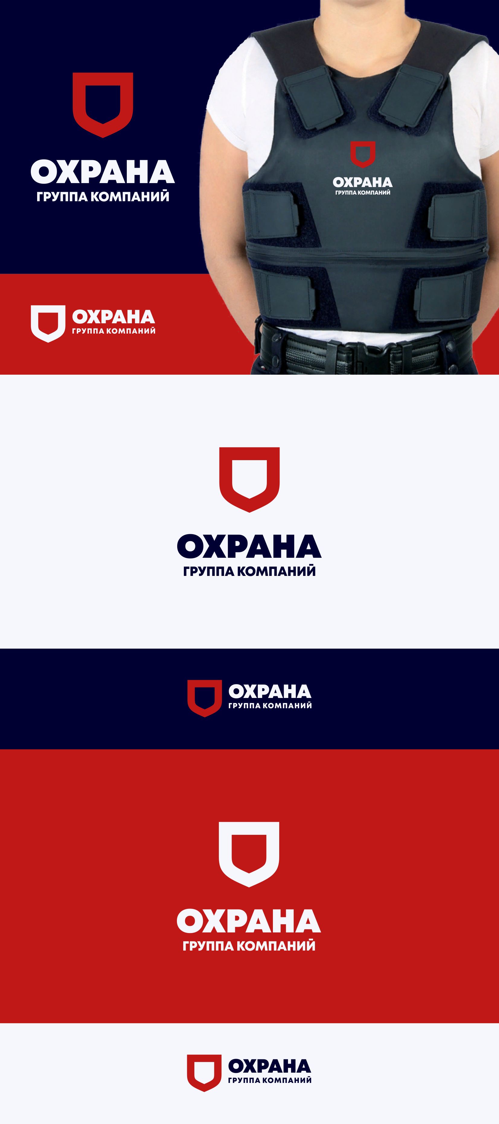 Логотип для группа компаний ОХРАНА - дизайнер 19_andrey_66