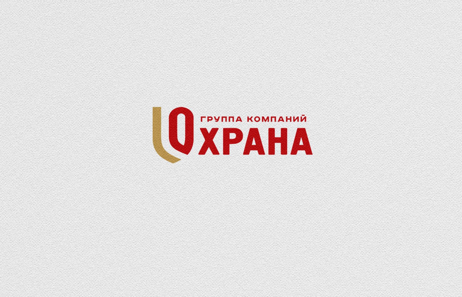 Логотип для группа компаний ОХРАНА - дизайнер andblin61