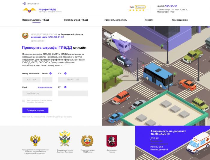 Landing page для Страница онлайн сервиса по проверке штрафов ГИБДД - дизайнер arturayrumyan