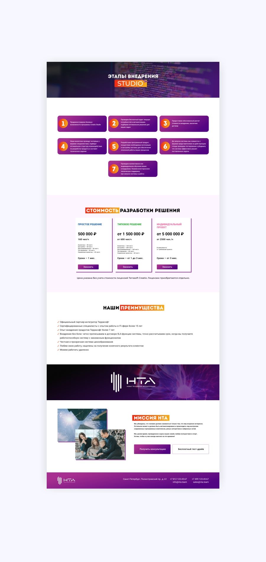Landing page для НТА (NTA) - дизайнер Vakhrameev_D