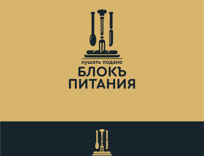 Лого и фирменный стиль для Блокъ Питания - дизайнер markosov
