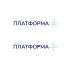 Лого и фирменный стиль для платформа плюс - дизайнер IvannaMalykhina