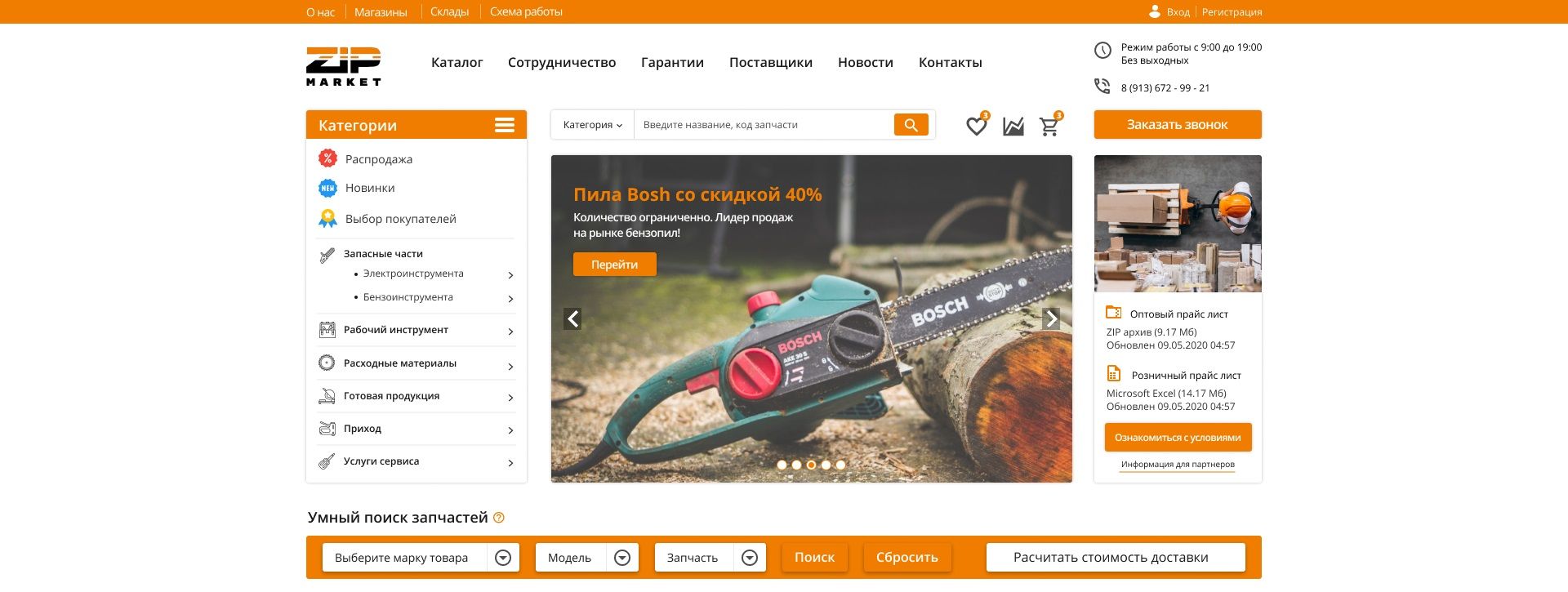 Веб-сайт для zip-market.ru - дизайнер Pikalini