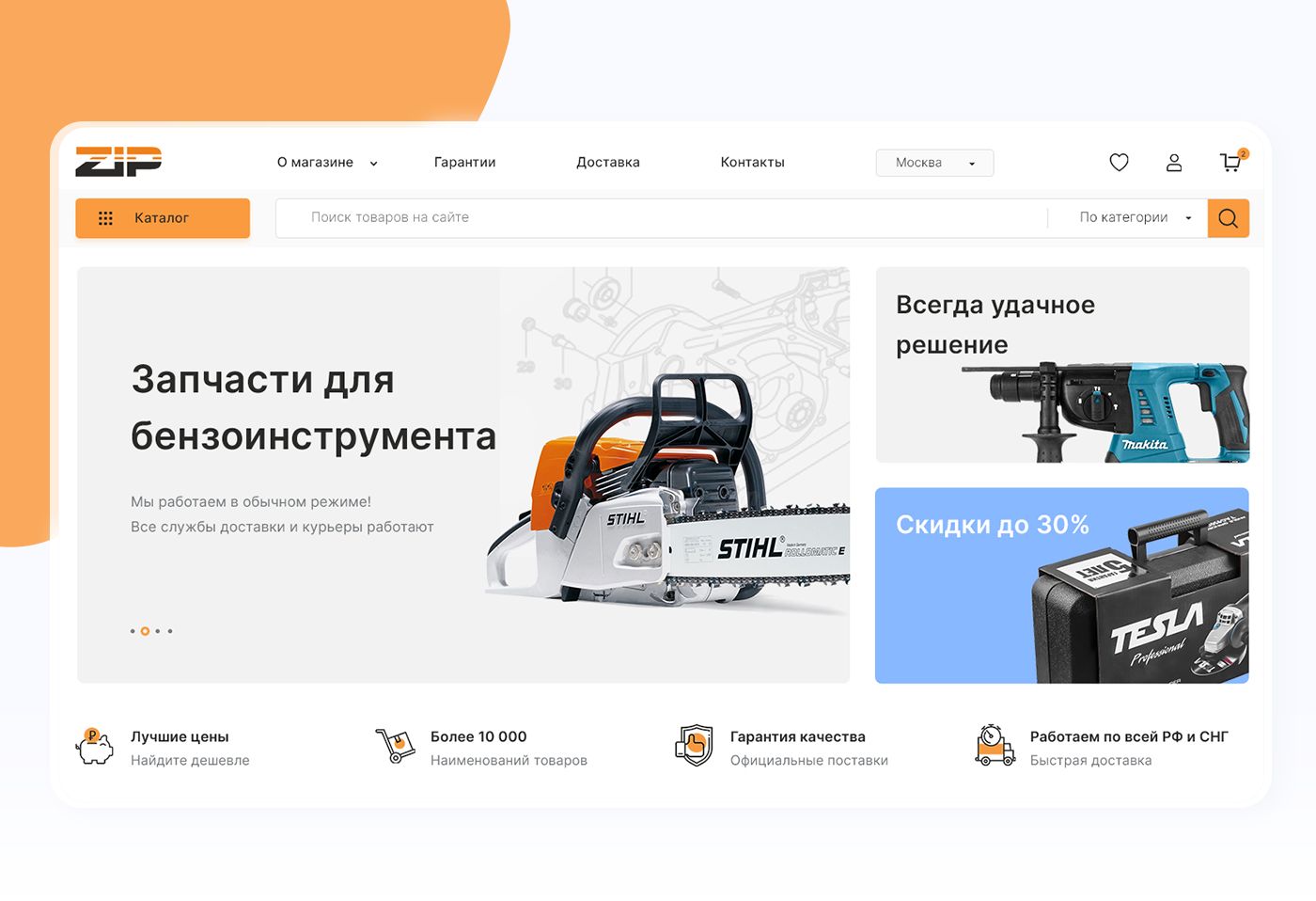 Веб-сайт для zip-market.ru - дизайнер Lelik_V