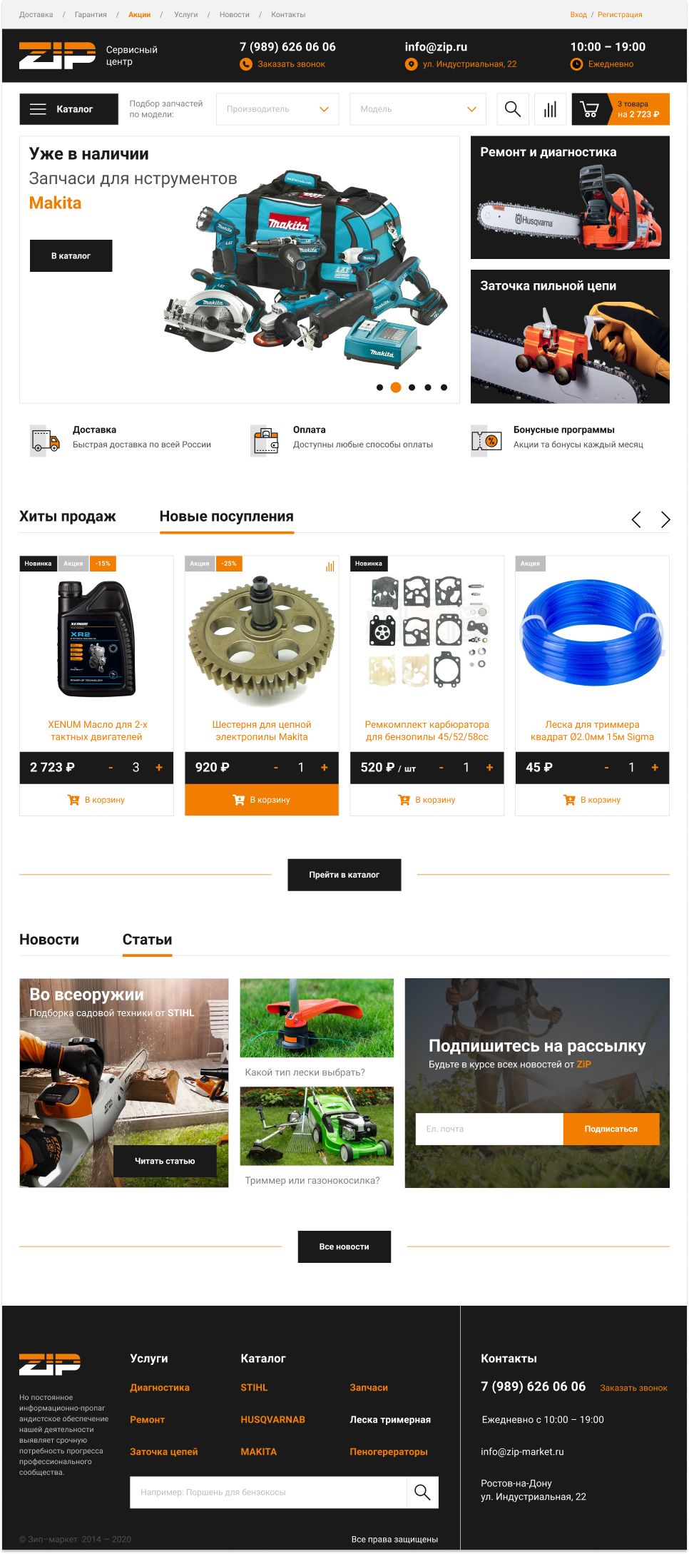 Веб-сайт для zip-market.ru - дизайнер 7Alex7