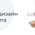 Веб-сайт для outdoor-collection.ru - дизайнер Simmetr