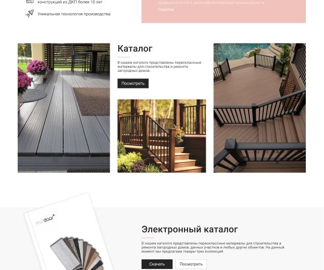 Веб-сайт для outdoor-collection.ru - дизайнер MishkaJ