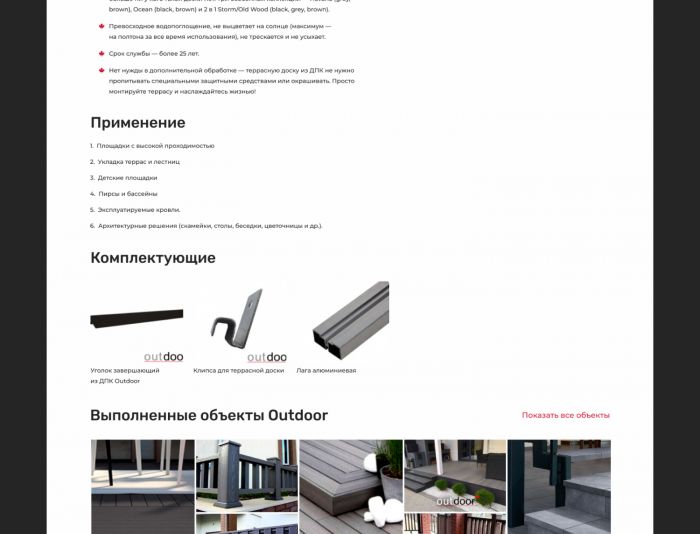 Веб-сайт для outdoor-collection.ru - дизайнер oleg_makarow