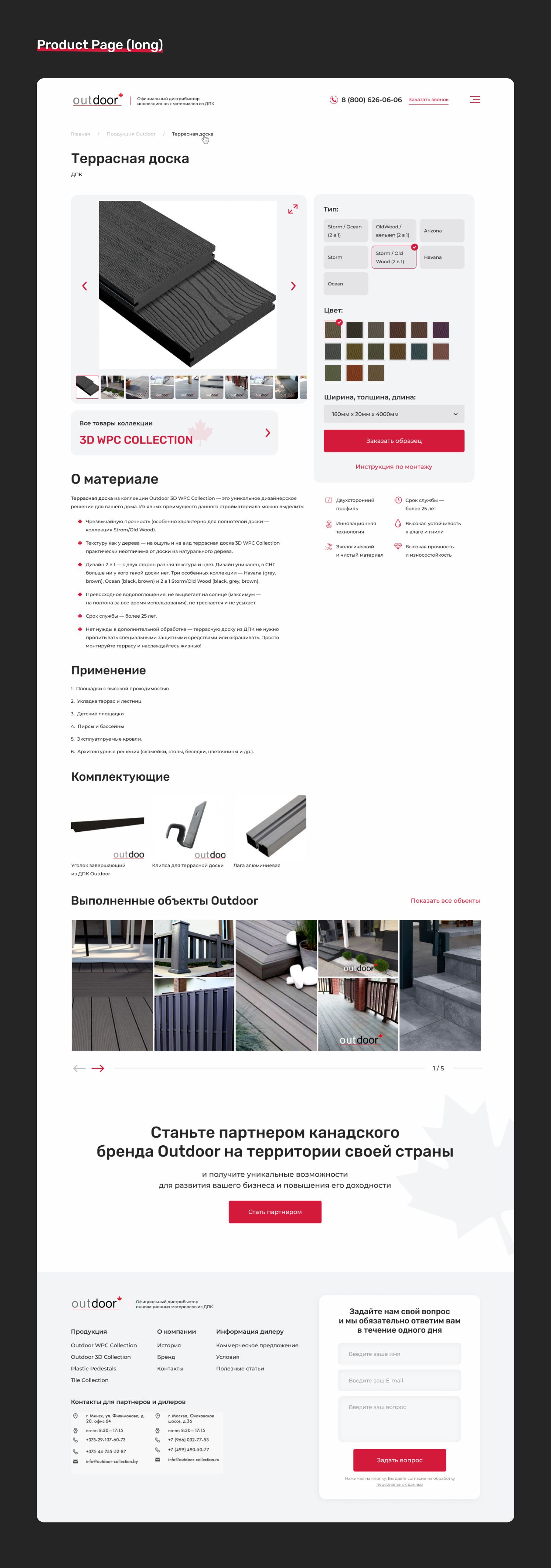 Веб-сайт для outdoor-collection.ru - дизайнер oleg_makarow