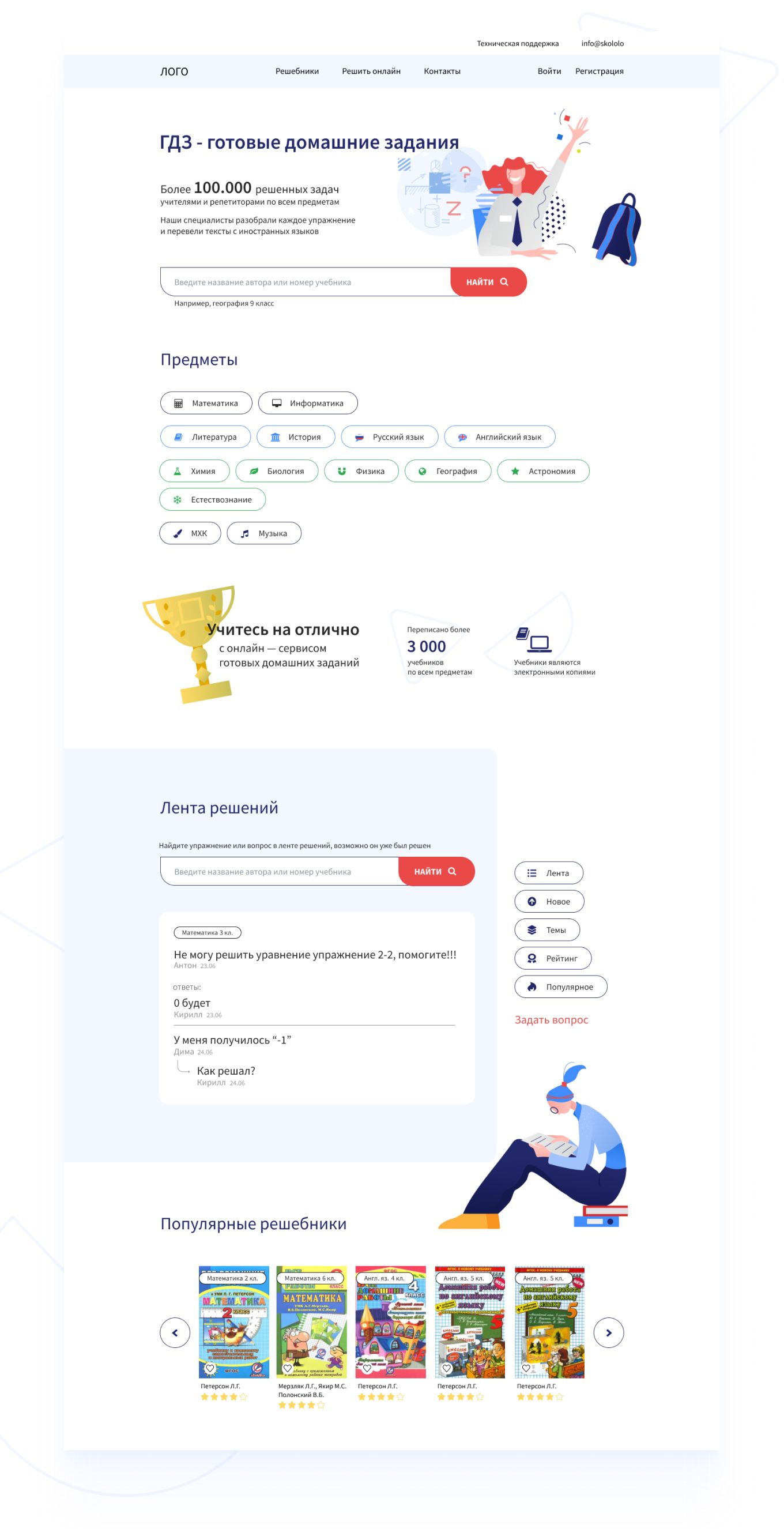 Веб-сайт для ГДЗ - готовые домашние задания - работа дизайнера skip2mylow