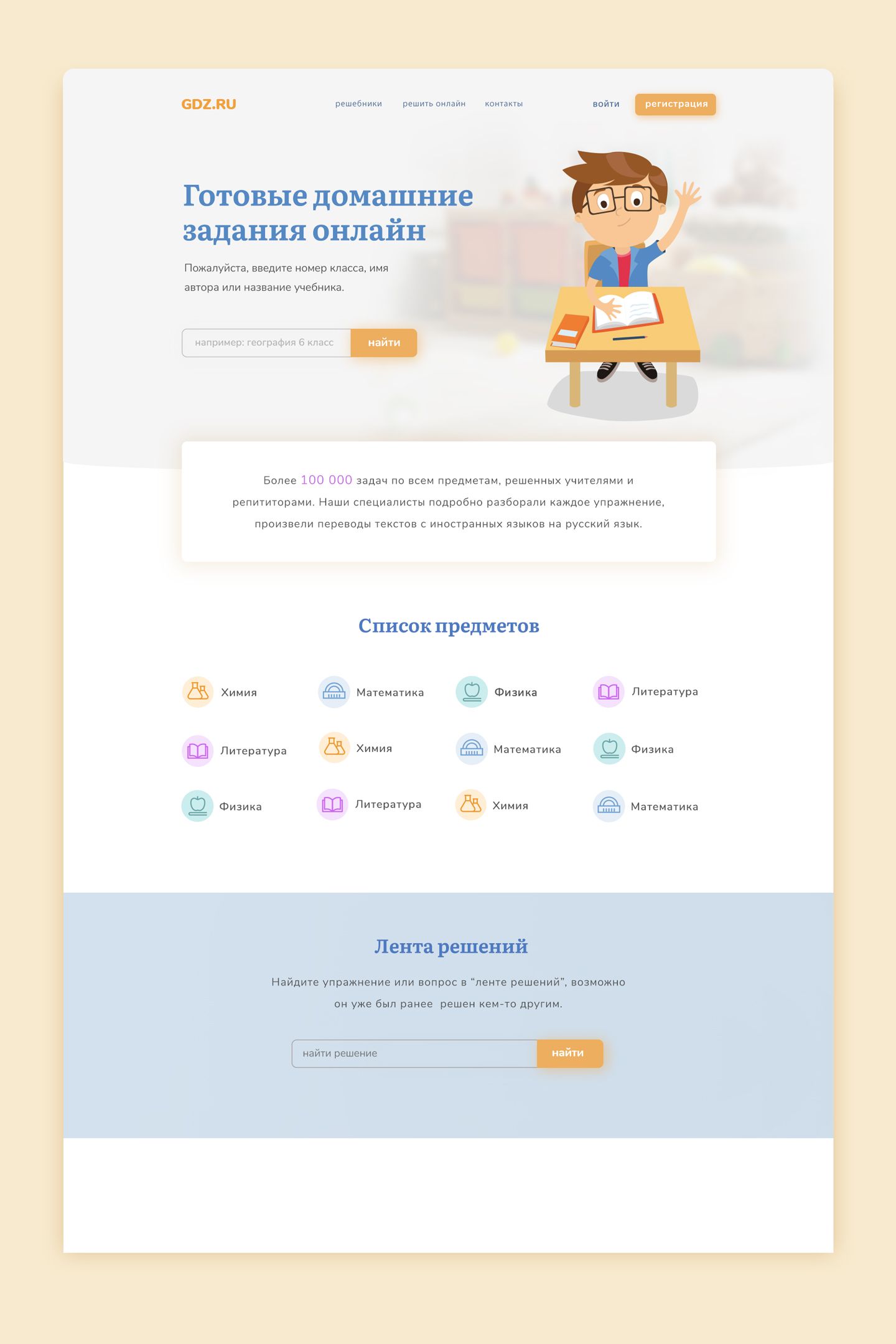Веб-сайт для ГДЗ - готовые домашние задания - дизайнер imm
