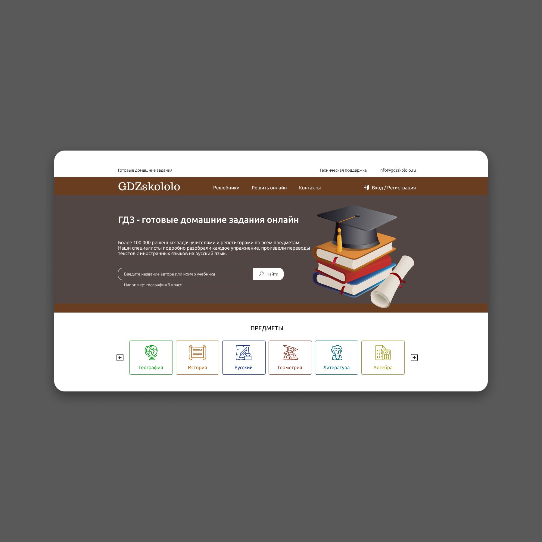 Веб-сайт для ГДЗ - готовые домашние задания - дизайнер Cefter