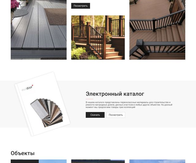 Веб-сайт для outdoor-collection.ru - дизайнер MishkaJ