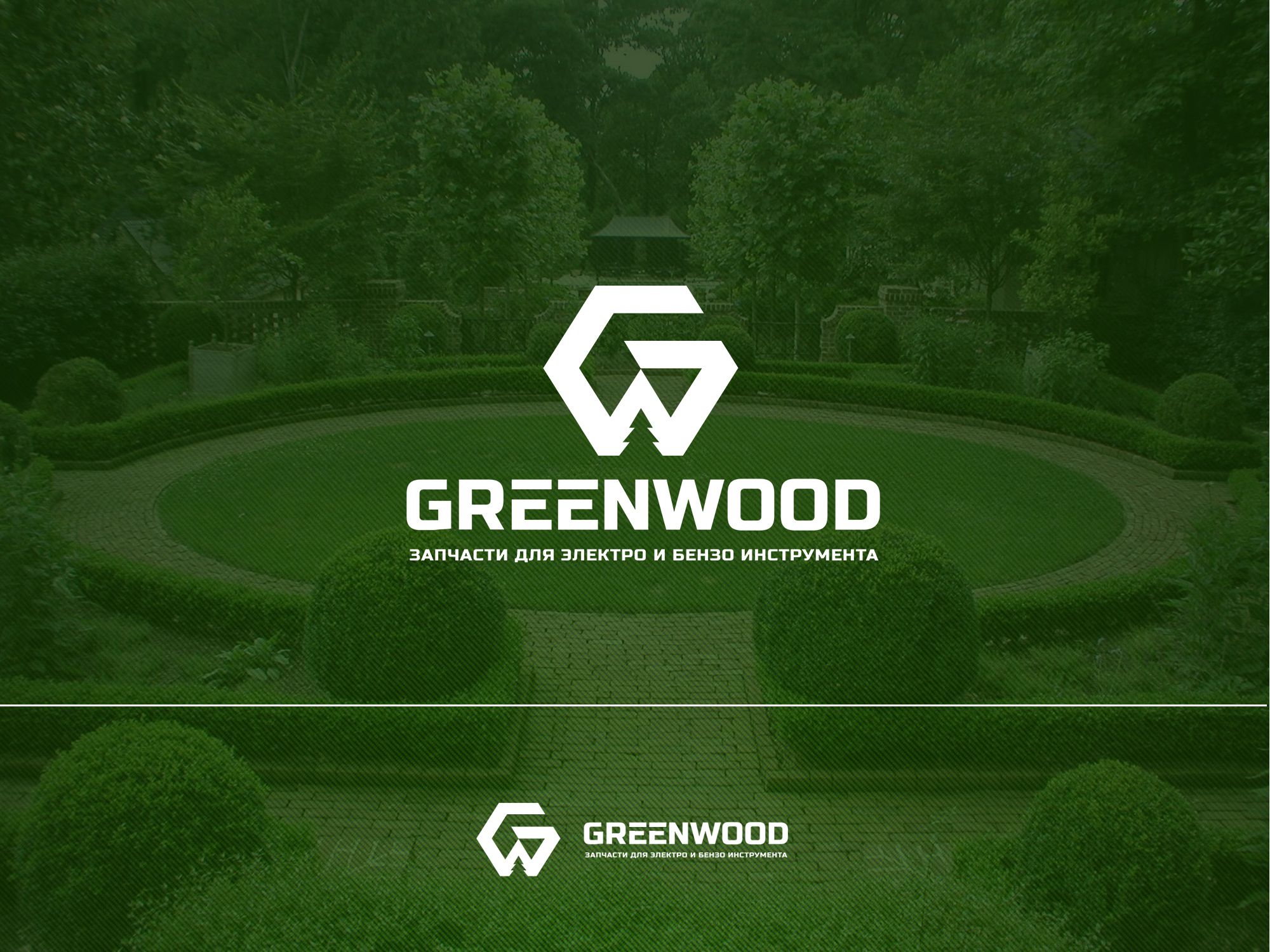 Лого и фирменный стиль для GREENWOOD - дизайнер webgrafika