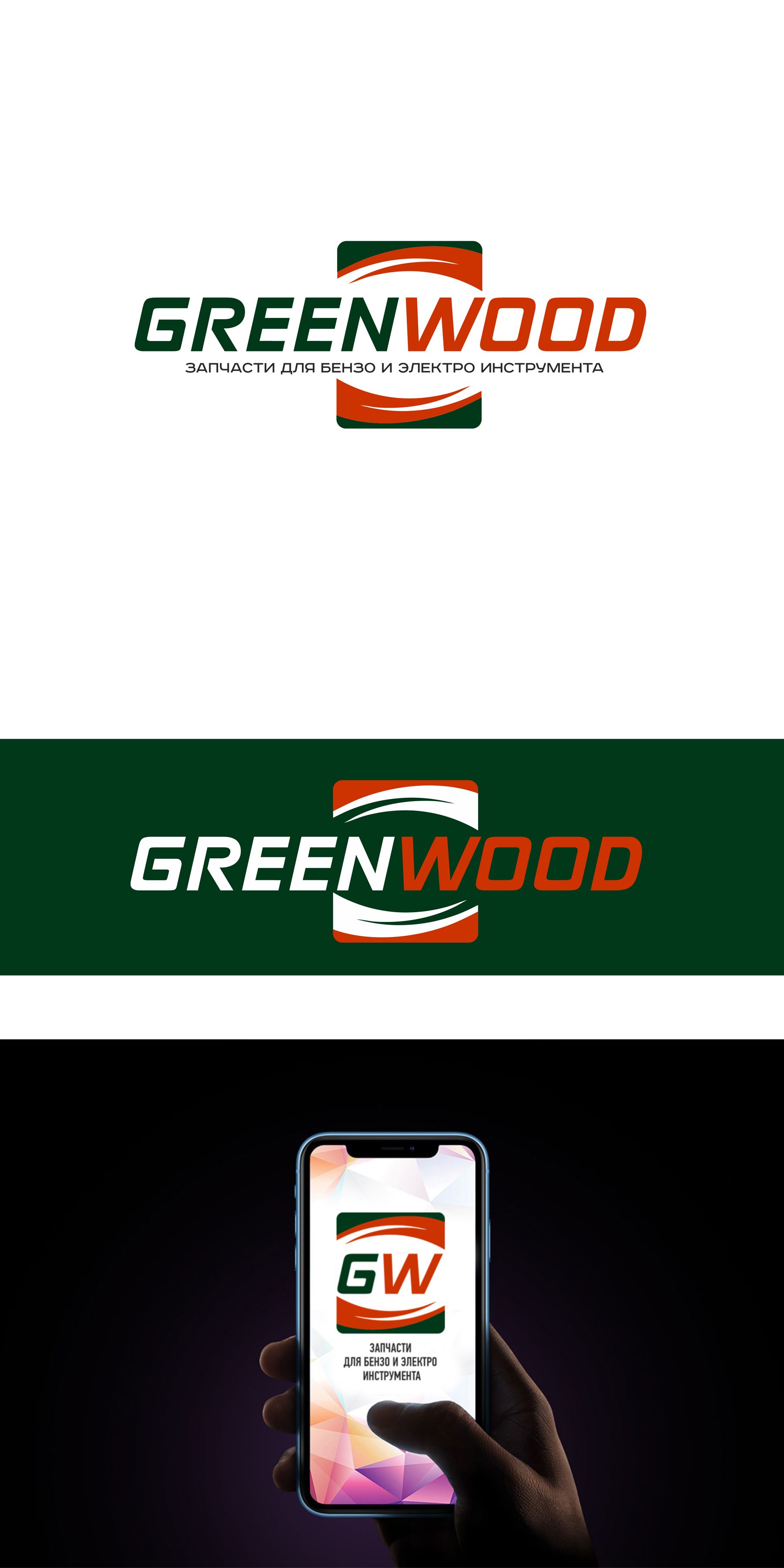 Лого и фирменный стиль для GREENWOOD - дизайнер yulyok13
