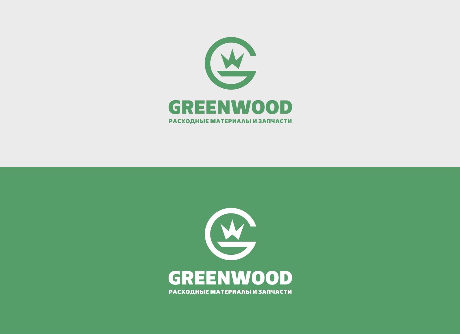 Лого и фирменный стиль для GREENWOOD - дизайнер sasha-plus