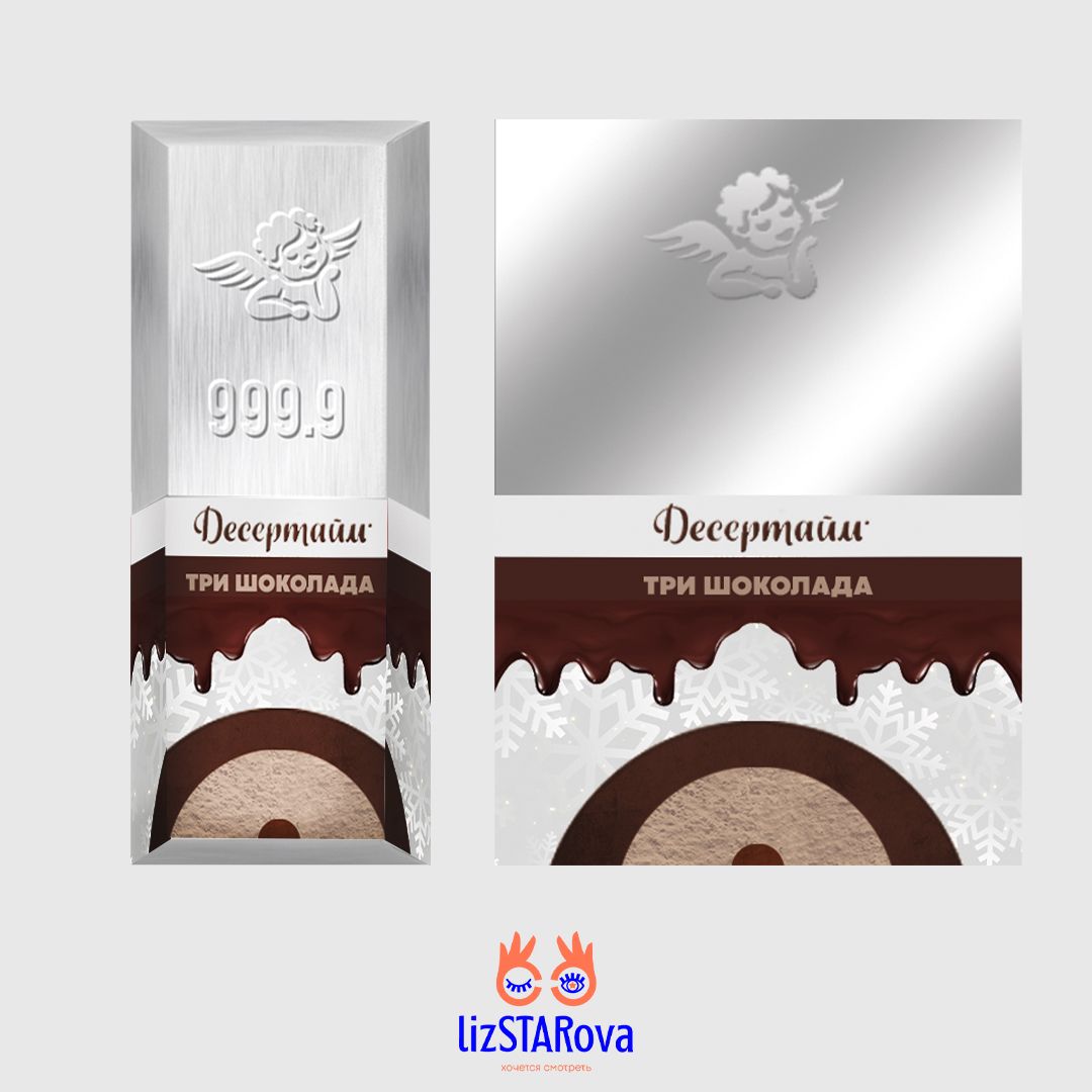 Новогодняя упаковка сырка Десертайм ТРИ ШОКОЛАДА - дизайнер lizstarova_dsgn