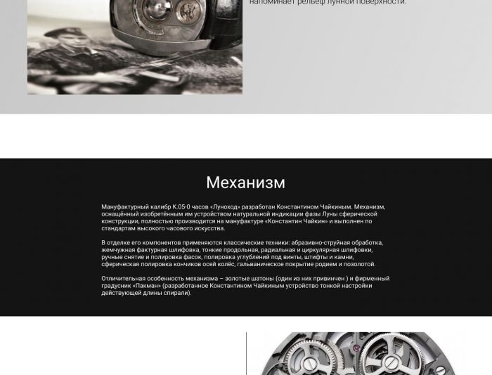 Веб-сайт для Дистрибьютор часов Мануфактуры «Константин Чайкин» - дизайнер Valerii
