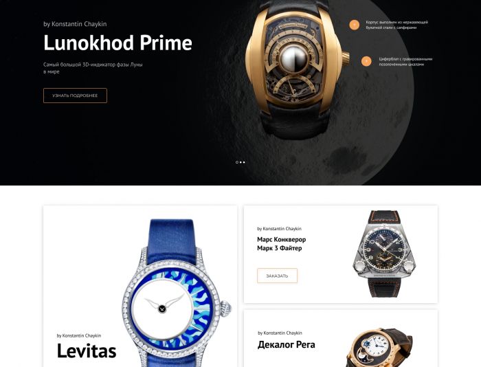 Веб-сайт для Дистрибьютор часов Мануфактуры «Константин Чайкин» - дизайнер EvgeniyWbUXUI
