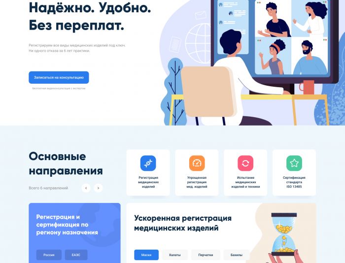 Landing page для med-registr.ru - дизайнер SorosTeam