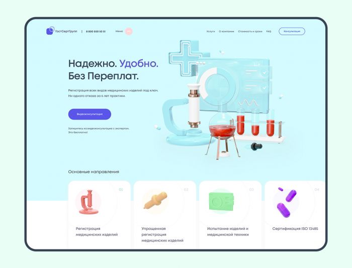 Landing page для med-registr.ru - дизайнер tov-art