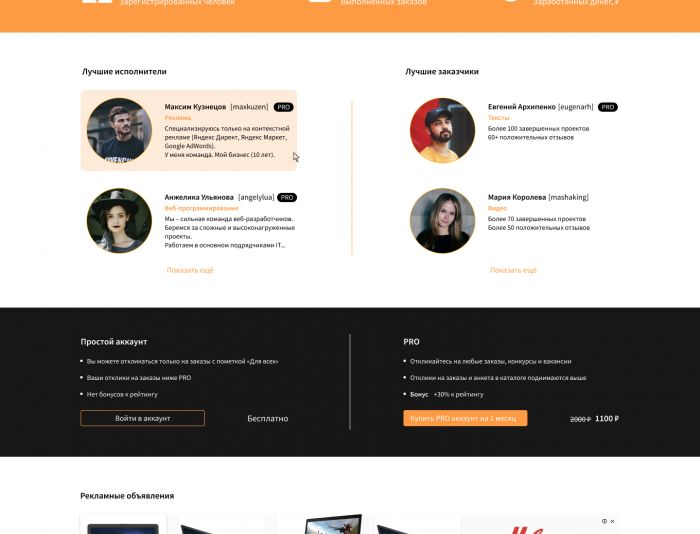 Веб-сайт для Проект биржа Фриланса - дизайнер nitrokx5228