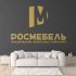 Логотип для Росмебель - продвижение мебельных компаний - дизайнер markosov