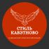 Логотип для Стиль Кавэтново.Кавказский этнический новый. - дизайнер Darya_K