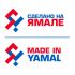Лого и фирменный стиль для «СДЕЛАНО НА ЯМАЛЕ», «MADE IN YAMAL» - дизайнер Architect