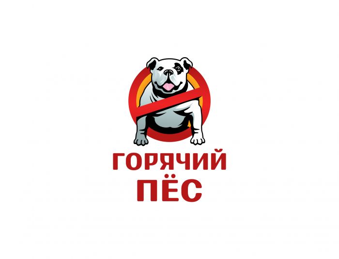 Логотип для Горячий пёс - дизайнер shamaevserg