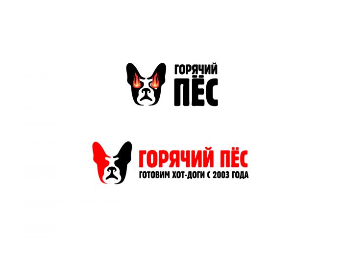 Логотип для Горячий пёс - дизайнер oko_lesitsa