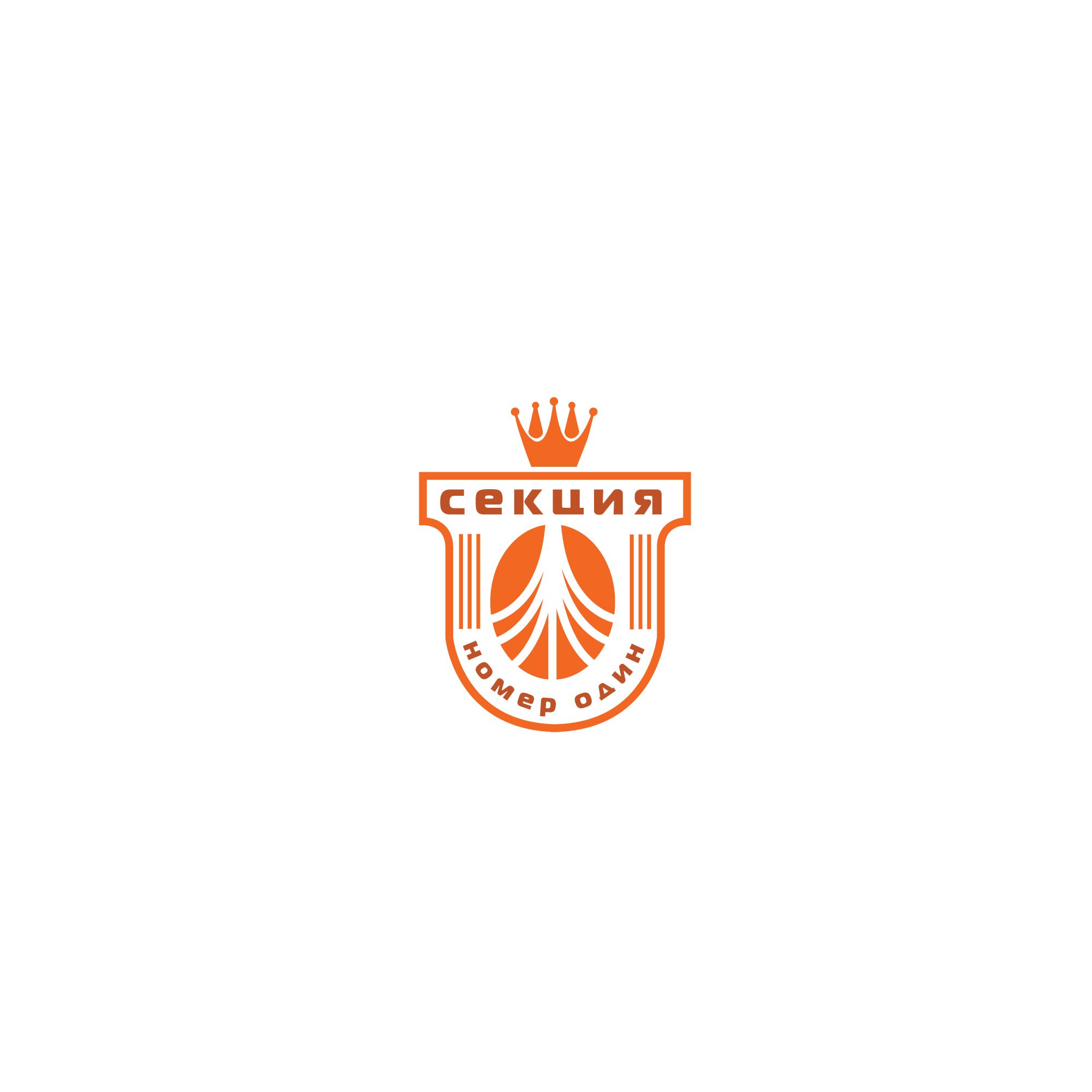 Логотип для Секция № 1 (номер один) - дизайнер SmolinDenis