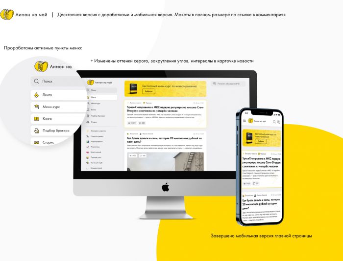 Веб-сайт для Лимон на чай - дизайнер fivenullfive