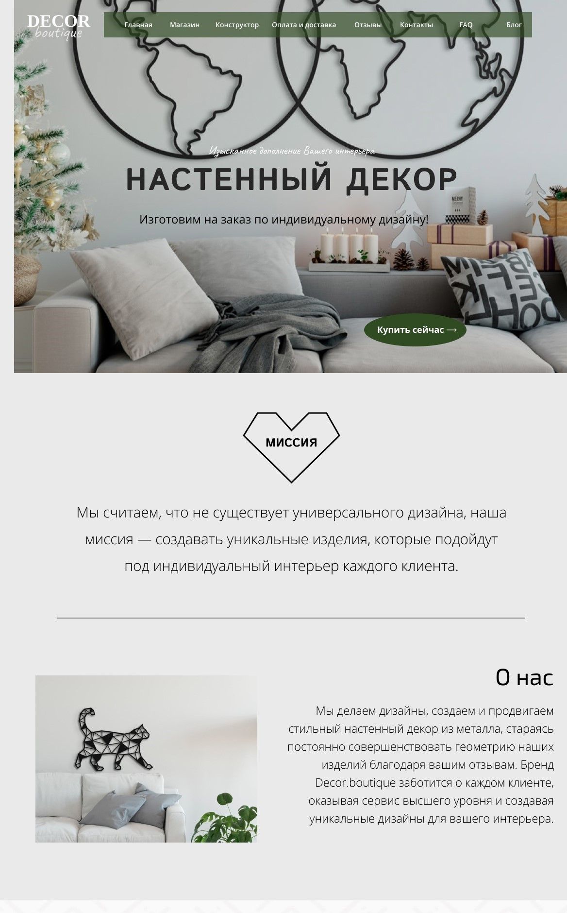 Веб-сайт для http://decor.boutique/ - дизайнер Elizaveta_bash