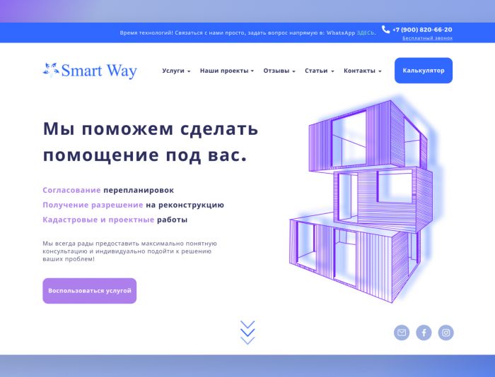 Веб-сайт для https://smway.ru/ - дизайнер Helen1303