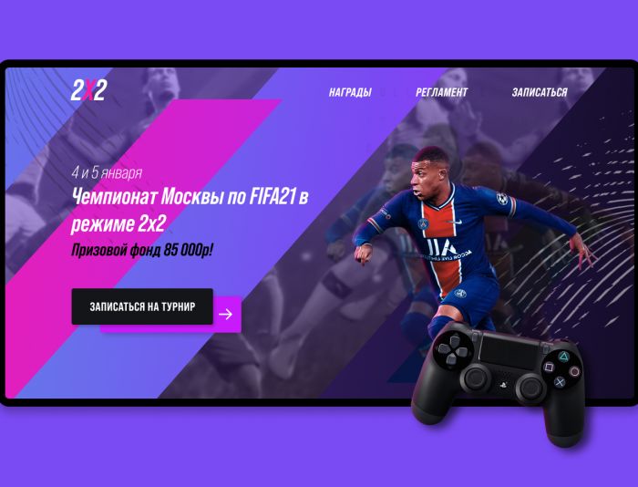 Landing page для https://fifa2x2.ru/ - дизайнер spizdets