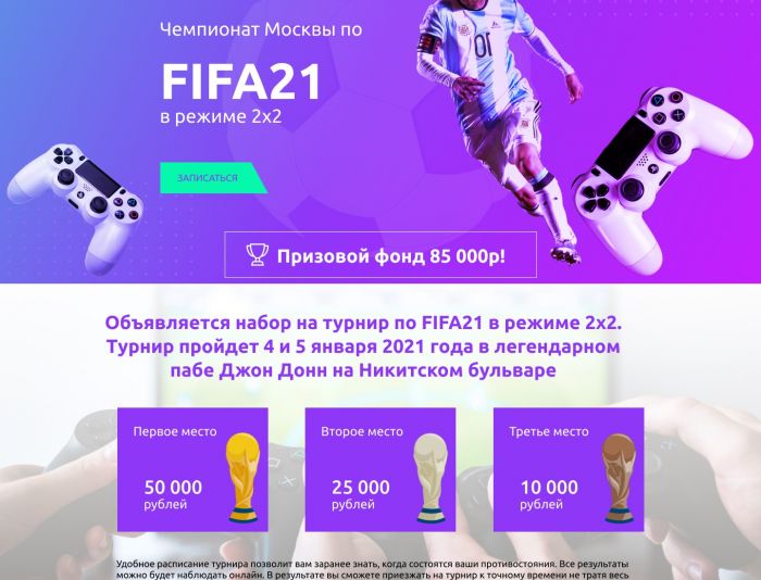 Landing page для https://fifa2x2.ru/ - дизайнер Cefter