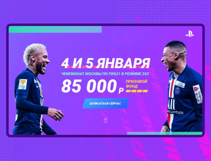 Landing page для https://fifa2x2.ru/ - дизайнер SorosTeam