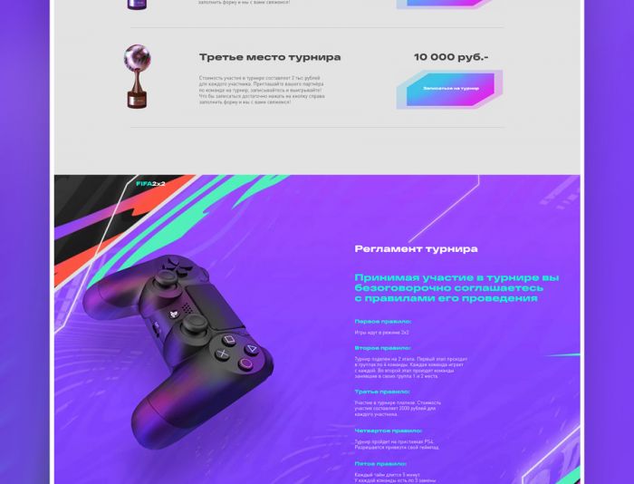 Landing page для https://fifa2x2.ru/ - дизайнер stashats