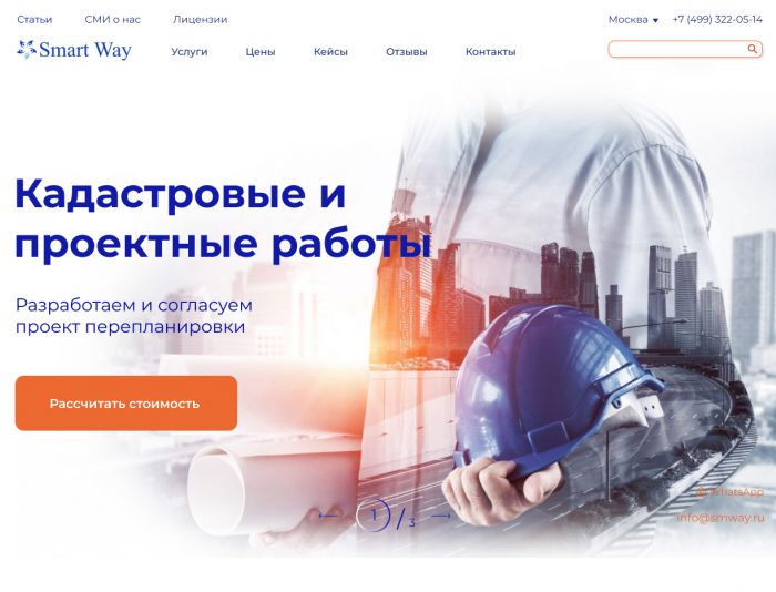 Веб-сайт для https://smway.ru/ - дизайнер Svetasss87