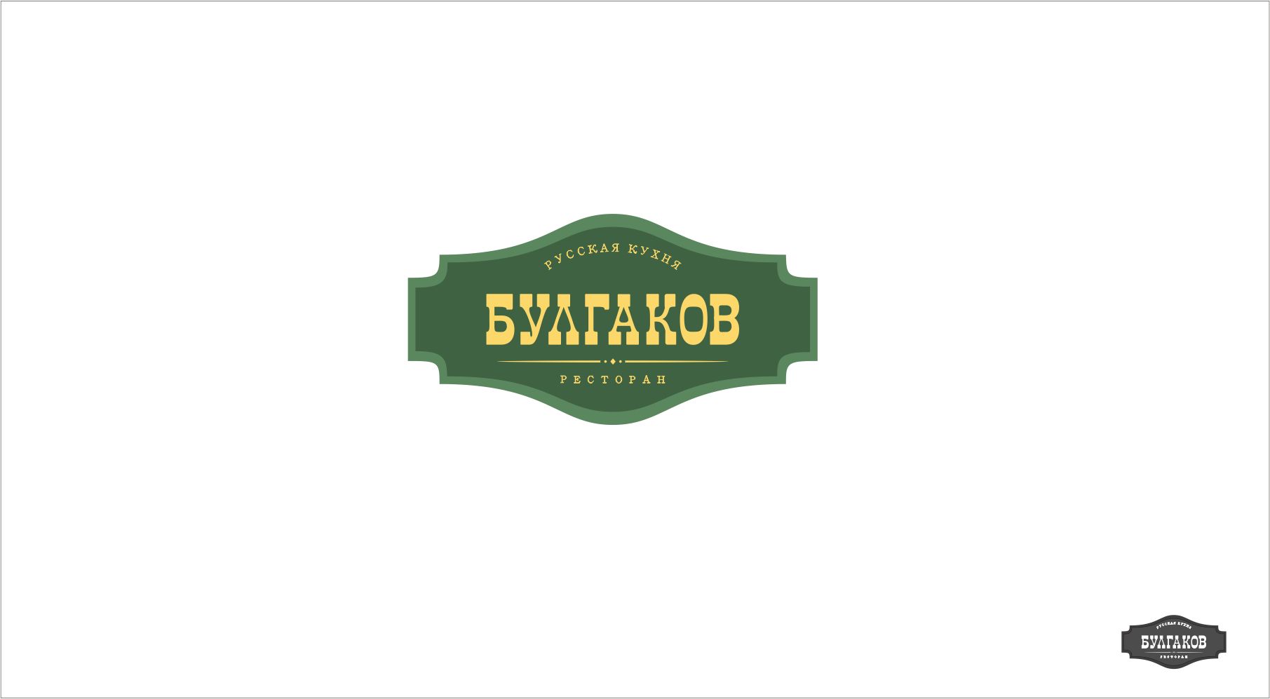 Логотип для БУЛГАКОВ - дизайнер Greeen