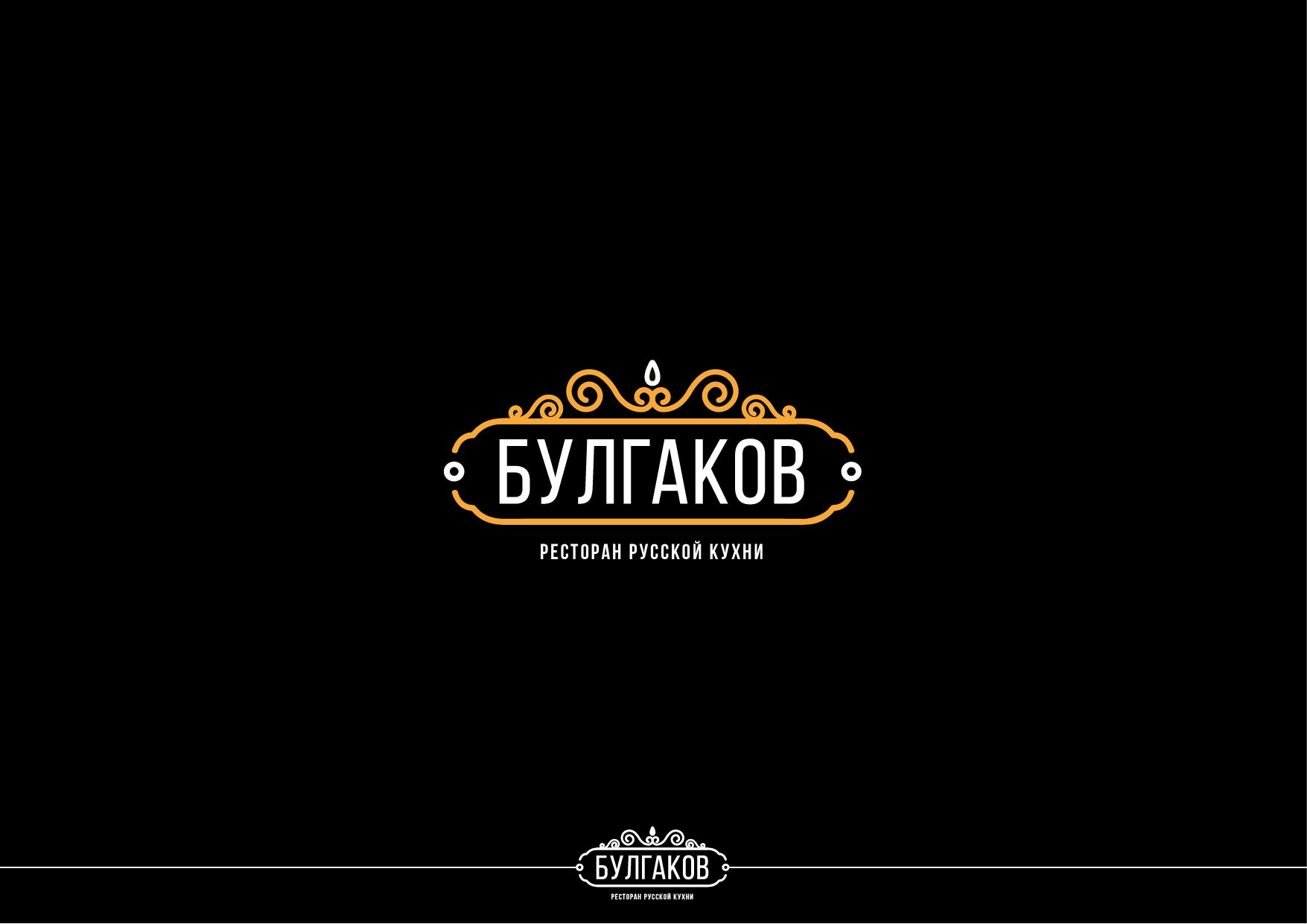 Логотип для БУЛГАКОВ - дизайнер AASTUDIO