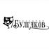 Логотип для БУЛГАКОВ - дизайнер kras-sky