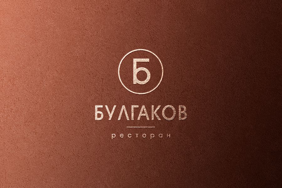 Логотип для БУЛГАКОВ - дизайнер anna19