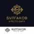Логотип для БУЛГАКОВ - дизайнер yulyok13