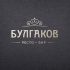 Логотип для БУЛГАКОВ - дизайнер kokker