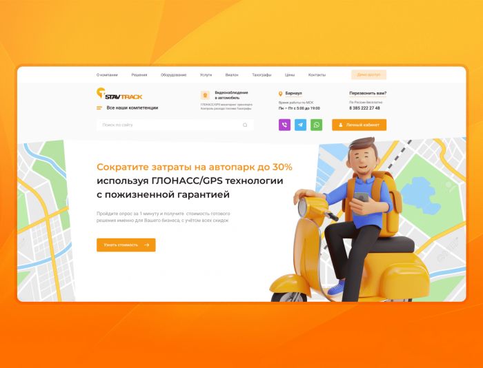 Веб-сайт для stavtrack.ru - дизайнер SorosTeam