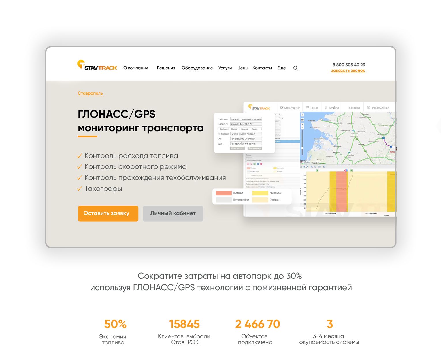 Веб-сайт для stavtrack.ru - дизайнер Lola
