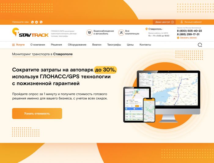 Веб-сайт для stavtrack.ru - дизайнер Stashek