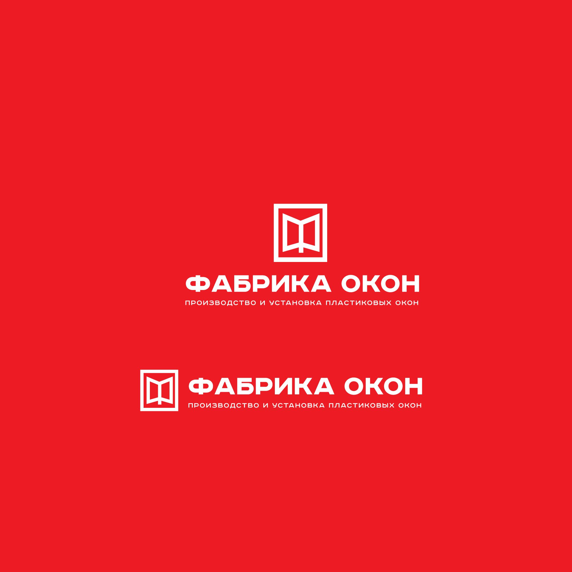 Логотип для Фабрика окон - дизайнер SmolinDenis
